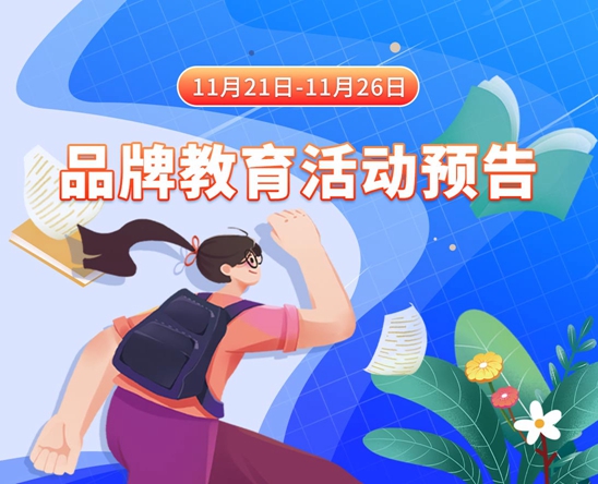 能操影院11月21日-11月26日品牌教育活动预告